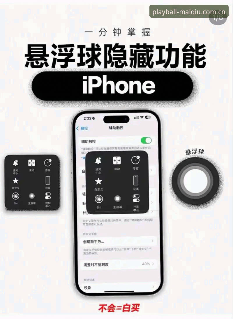 买球APP苹果安装避坑指南：从选版到使用的完整教程