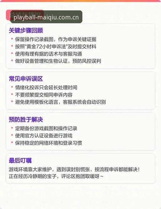 买球体育平台中国区赛事数据安全使用教程：从安装到风控避坑的完整指南